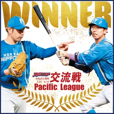 パ・リーグ 日本ハム・加藤貴之投手ー宇佐見真吾捕手