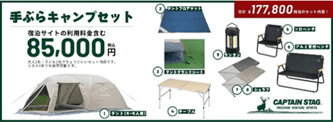 手ぶらでキャンプサイト 概要