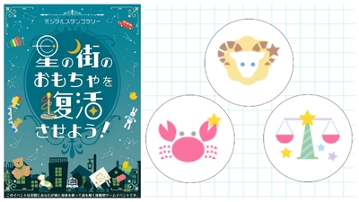 画像左：イベントのメインビジュアル／右：スタンプのイメージ