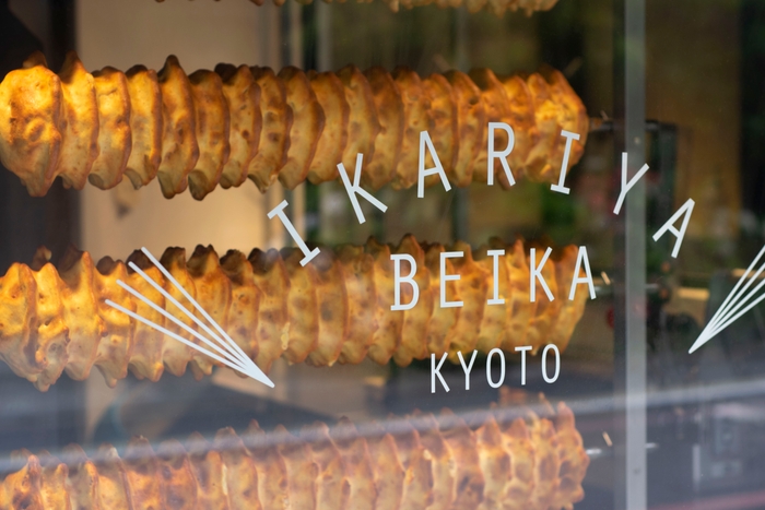 焼き上げる様子もご覧になれます