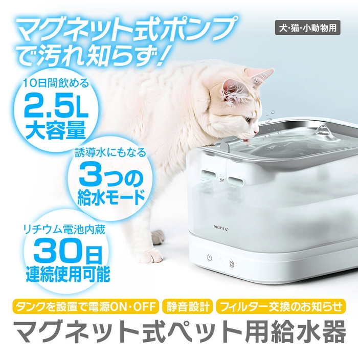 マグネット式ペット用給水機G-PET05