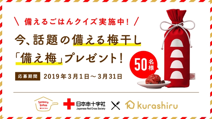 話題の備える梅干し「備え梅」をプレゼント
