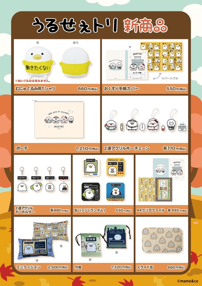 11/22（土）発売のうるせぇトリ新商品