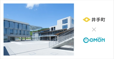 京都府井手町の公立保育所3施設が1月5日より 保育ICTサービス「CoDMON（コドモン）」を導入。 全国702自治体、京都府内では計11自治体に普及