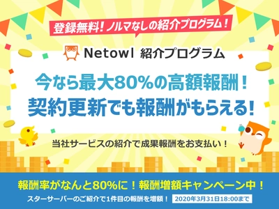 レンタルサーバー事業などを手掛けるネットオウル、 紹介した契約が続く限り継続的に報酬が発生する 『ネットオウル紹介プログラム』を開始