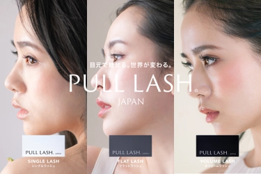 エコマテリアルに配慮した新マツエクブランド 『PULL LASH(R)(プルラッシュ)』10月3日販売開始！ 期間限定キャンペーン実施中！