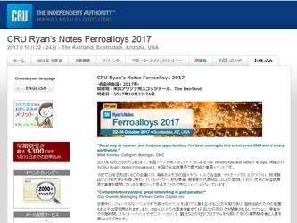 国際会議 「合金鉄会議 2017年」(CRU Group主催）の参加お申込み受付開始