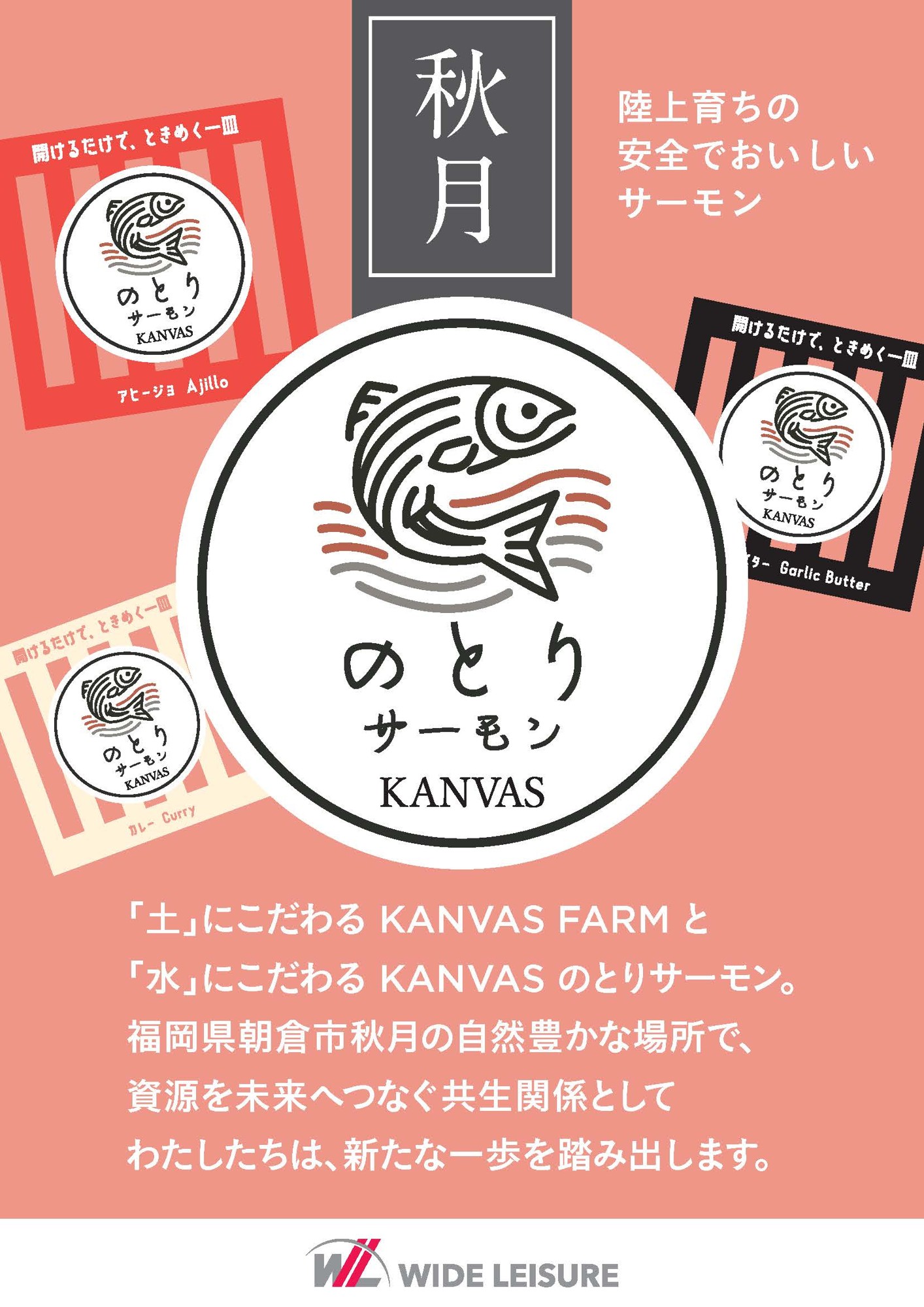 クレーンゲームに、自社で養殖したサーモンの缶詰が登場