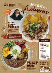 旬の味覚を堪能！ PERIE MARCHE & GOHAN 秋の大収穫フェア開催！ いも豚や千葉県産さつまいもを楽しむ 季節限定メニューが9月18日から登場！