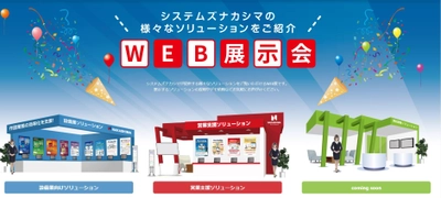 WEBで簡単に展示会ブースを作成できるツール 「WEB EXPO Master」を10月1日より提供開始