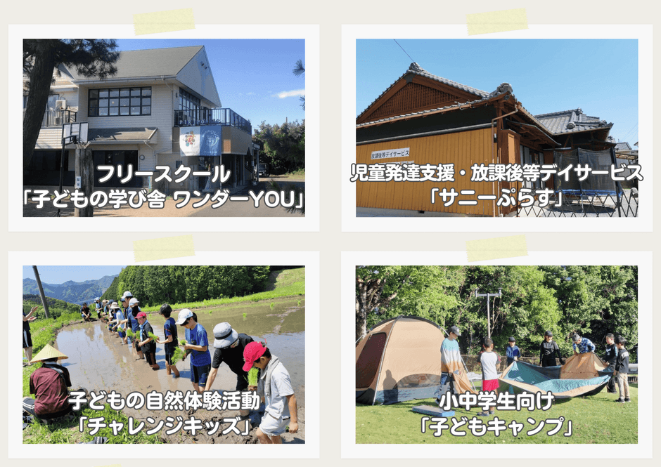 様々な子どもの居場所事業を実施