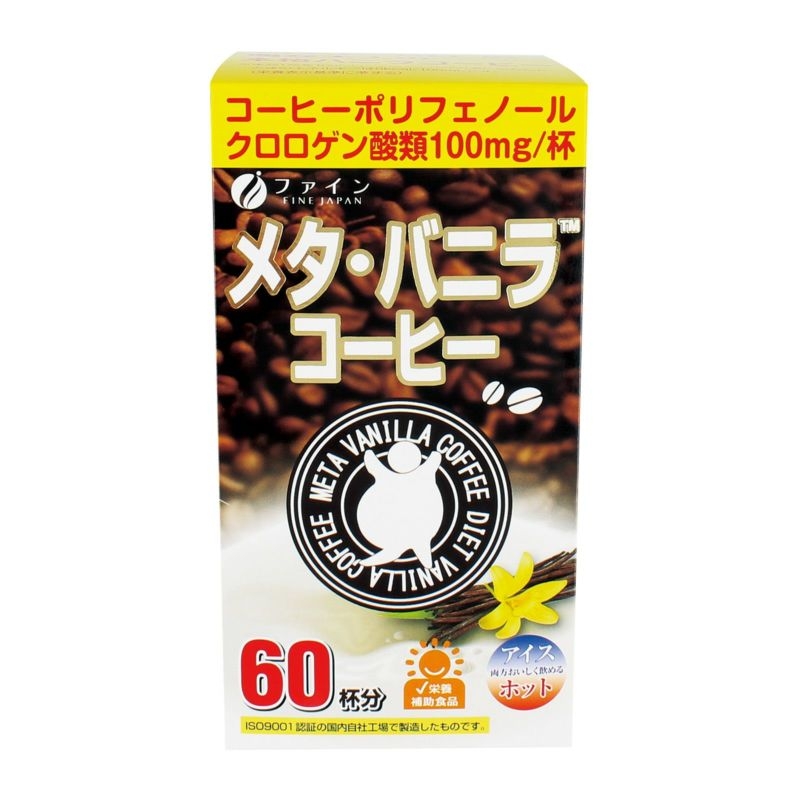 メタ・バニラ(TM)コーヒー