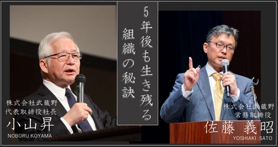 経営者1000名以上が参加『5年後も生き残る組織の秘訣』無料オンラインセミナー事後レポート