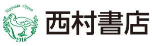 株式会社西村書店