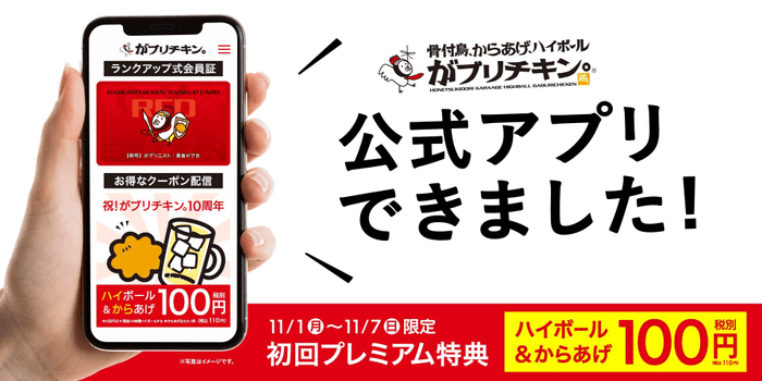 図3 入会キャンペーン実施中