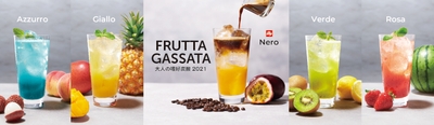 「Furutta Gassata(フルッタガッサータ)」シリーズ 各種480円(税込528円)