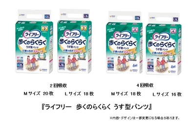 「骨盤サポートフィット」を機能強化、足腰の負担を軽くする 『ライフリー　歩くのらくらく　うす型パンツ』新発売