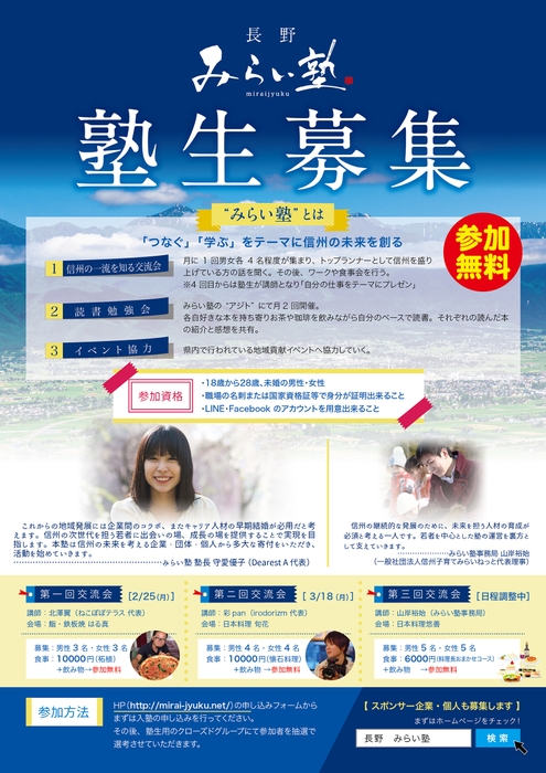 みらい塾 チラシ