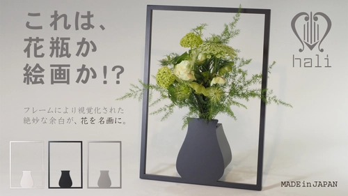 これは花瓶か、絵画か!?「kaki “A-3”」 6月13日にプロジェクトを開始