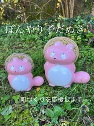 ヒダカナオトの桜色した「ぼんやり子だぬき」が、 町づくりプロジェクトを緊急支援！