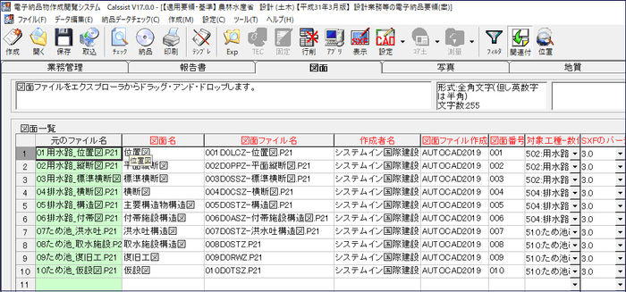 CalssistV17図面管理情報