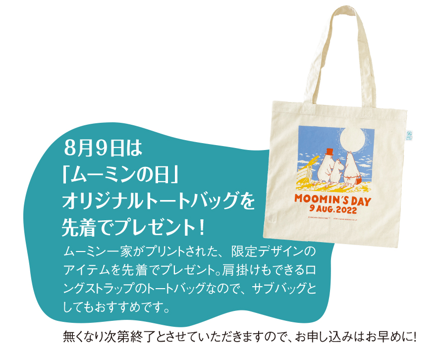 スナフキン森色ショルダープレゼント