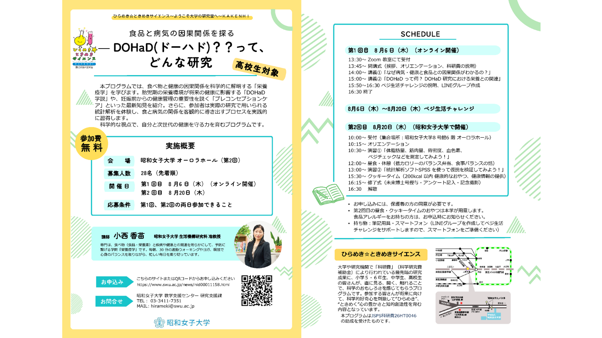 自分の健康状態を科学的に「見える化」する体験型プログラム 「ひらめき☆ときめきサイエンス」高校生の参加募集開始
