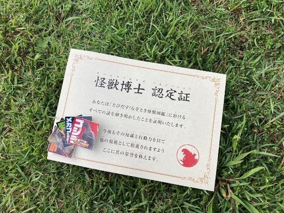 ▲「ゴジラマイスター」を目指せ！