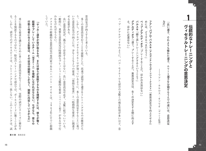 第４章　意思決定　１　伝統的なトレーニングとヴィセラルトレーニングの意思決定