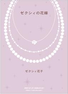 表紙イメージ「ジュエリー」