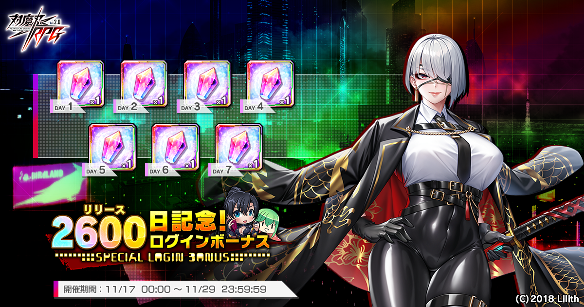 リリース2500日記念!ログインボーナス