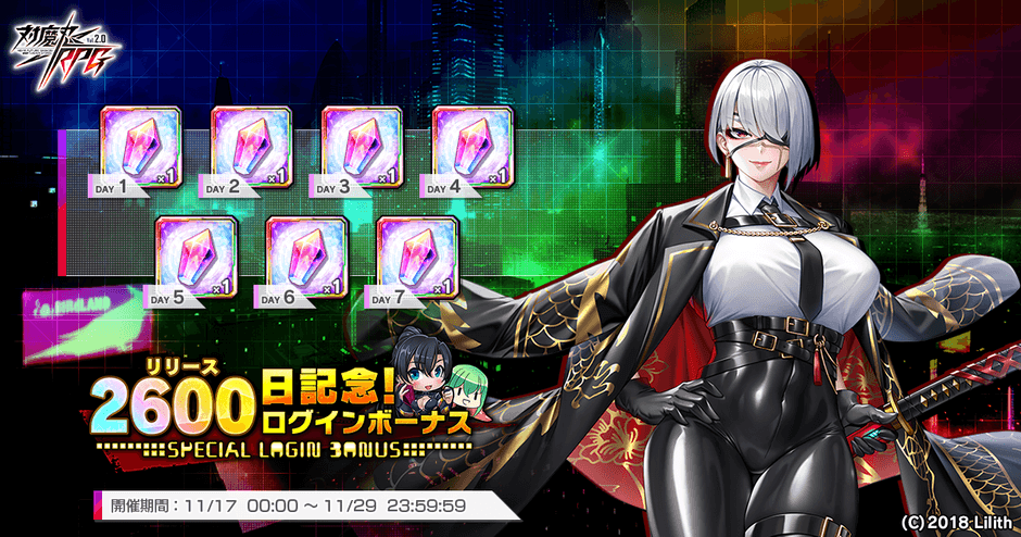 リリース2500日記念!ログインボーナス