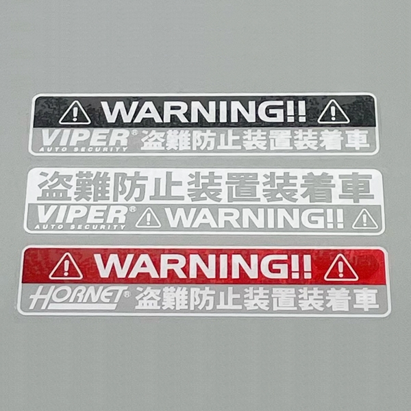 バイパー缶付属の防犯ステッカー3種イメージ