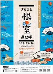 産地根室の特産品が集合！「まるごと根室直送市」を 9月22日～24日に北海道庁赤れんが庁舎前庭で開催