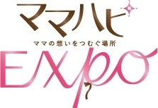 「トヨタモビリティ東京presents ママハピEXPO2019」