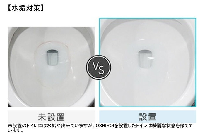 【水垢対策】