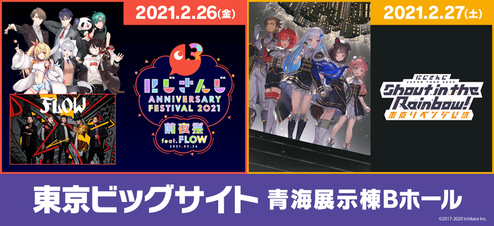 前夜祭 feat.FLOWと東京リベンジ公演を開催