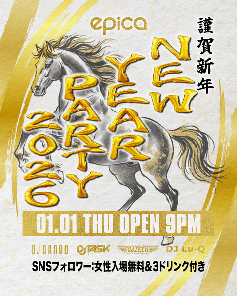 1月1日(木) NEW YEAR PARTY 2026