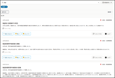 <例 大阪府、90日以内、強盗 で検索>