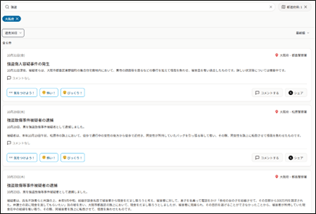 ＜例 大阪府、90日以内、強盗 で検索＞
