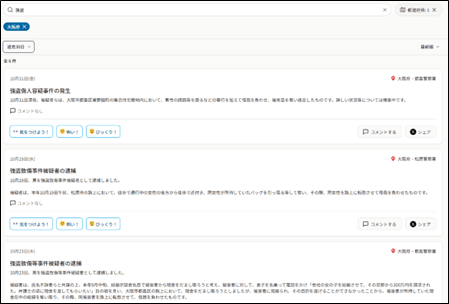 ＜例 大阪府、90日以内、強盗 で検索＞