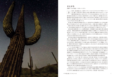 「世界でいちばん美しい夜」中面