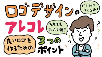 プロのデザイナーが３社限定で、売れるロゴデザインを無料診断！