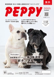 創刊32周年のペット情報通販カタログ『PEPPY』
2027年度 表紙モデル募集開始