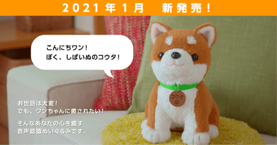 『しばいぬコウタ』イメージ