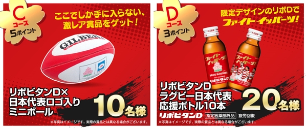 賞品:Cコース、Dコース