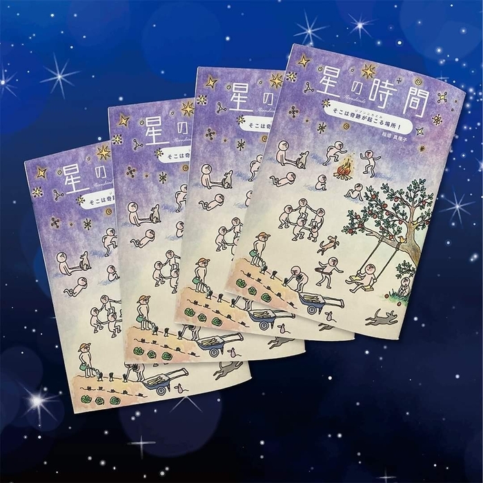 「星の時間」表紙