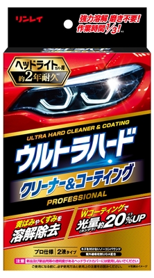 ウルトラハードクリーナー＆コーティング　ヘッドライトカバー用
