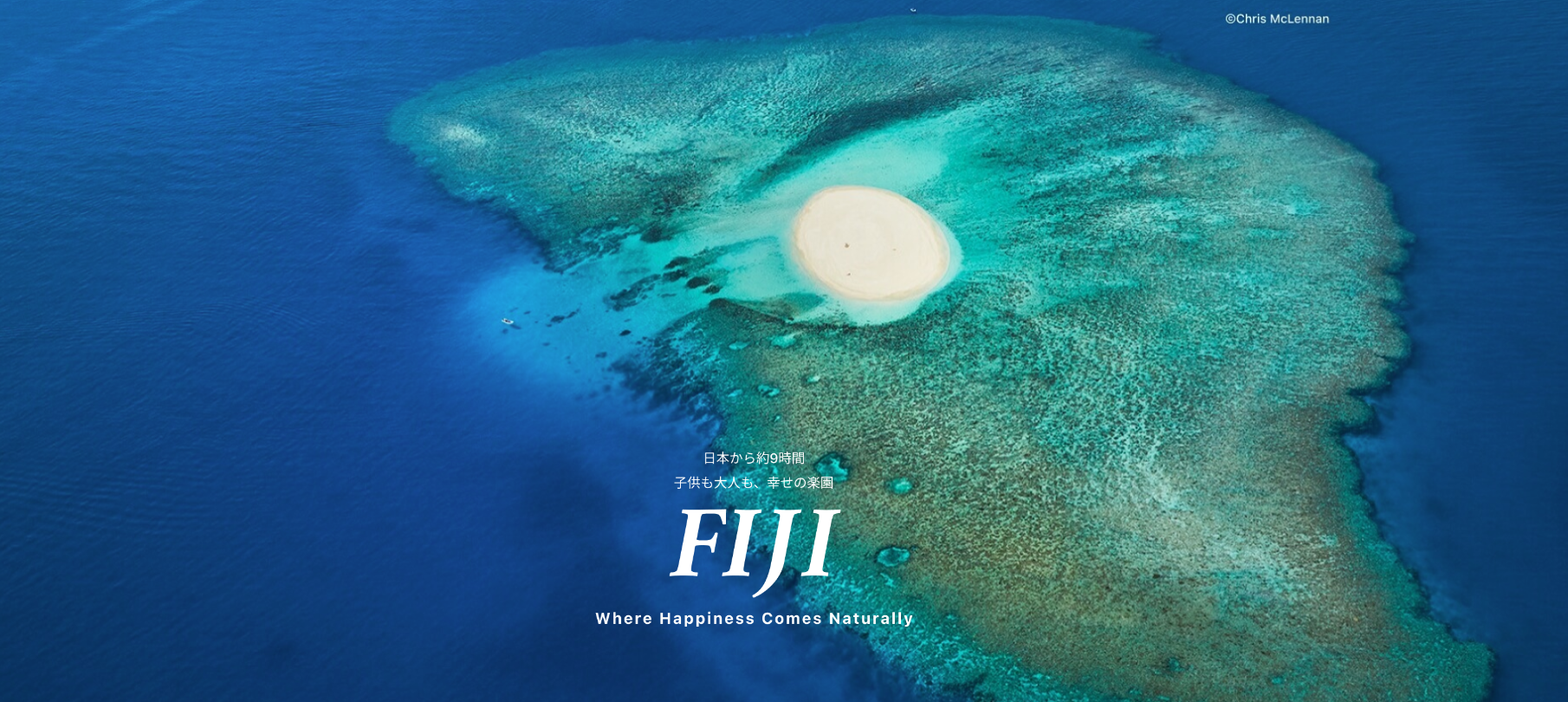 フィジー政府観光局・フィジーエアウェイズと 旅行をテーマとしたプロモーション施策を実施