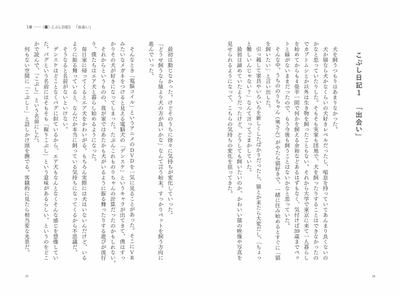 第1章<春> 「出会い」